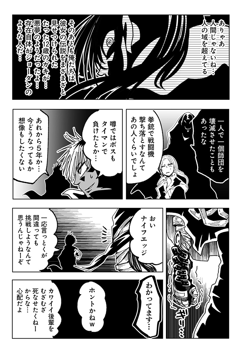 JK ga Toki Tomete Mita Ken - Chapter 22 - Page 7